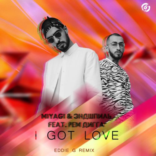 Музыка Miyagi & Эндшпиль - I Got Love (Eddie G Remix)