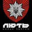 Музыка Kozak System - Лють
