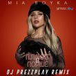 Музыка Mia Boyka - Плакать В Порше (DJ Prezzplay Remix)