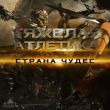 Музыка Тяжёлая Атлетика - Страна Чудес (feat. Артём Татищевский)