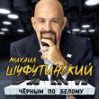 Музыка Михаил Шуфутинский - Одесса-мама (Remake)