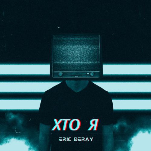 Музыка Eric Deray - Хто Я