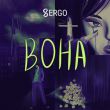 Музыка Xsergo - Іде Дощ