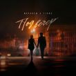 Музыка Маракеш - Под Вечер (feat. T1One)