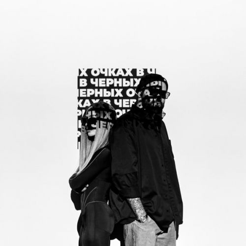 Музыка HammAli - В Чёрных Очках (feat. Мари Краймбрери)