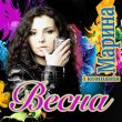 Музыка Марина і Компанія - Весна
