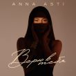 Музыка Anna Asti - Верю В Тебя