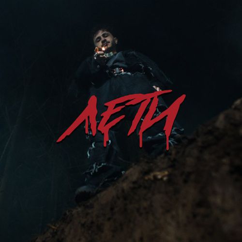 Музыка Джарахов - Лети (feat. Klava Bravo)