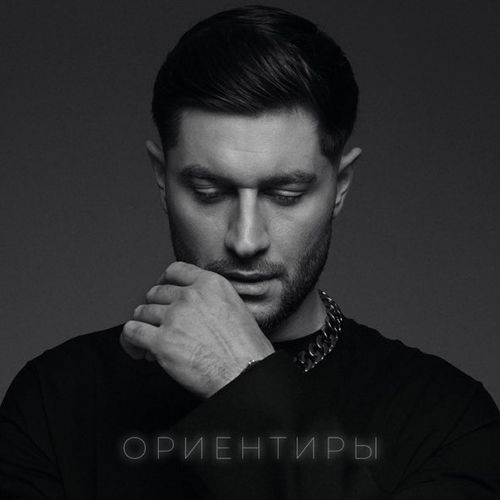 Музыка Dava - Ориентиры