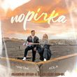 Музыка Yaktak & Kola - Порічка (Eugene Star & Alex Dee Remix)