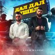Музыка Muti - Дал Дал Ушел (feat. Adam Maniac)