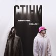 Музыка Kalush - Стіни (feat. Jerry Heil)