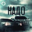Музыка 4k - Надо 2 (feat. Литвиненко)