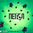 Музыка Emma Frey & Techno Project feat. Geny Tur - Пепел (Remix)