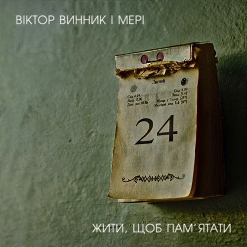 Музыка Мері - Чому Болиш (Recidevist Remix)