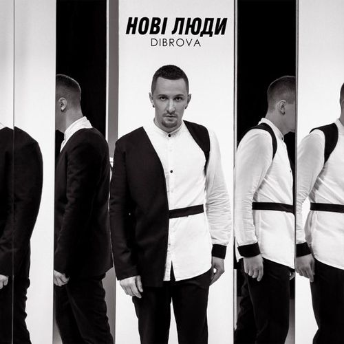 Музыка Dibrova - Нові Люди