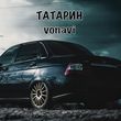 Музыка Татарин - Чёрная Приора (feat. Vonavi)