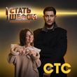 Музыка DAVA - Стать Шефом (feat. Милана Хаметова)