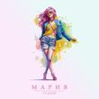 Музыка Гудзон - Мария