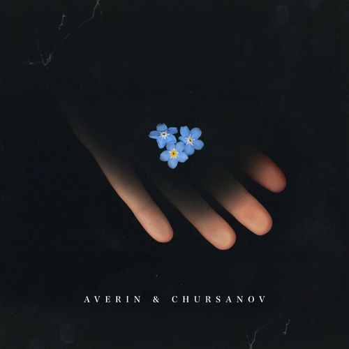 Музыка Averin - Незабудки (feat. Chursanov)