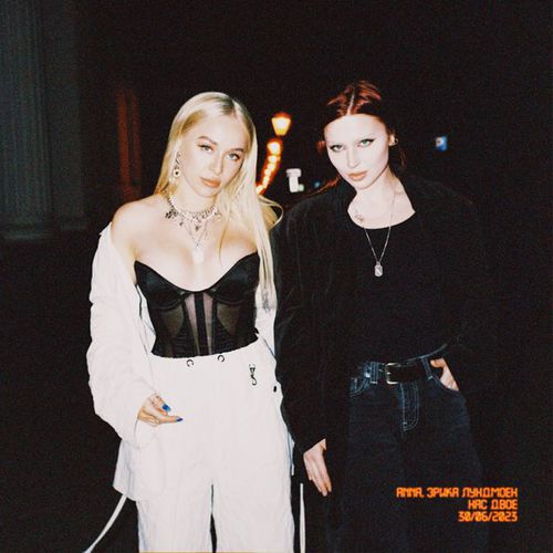 Музыка Anna - Нас Двое (feat. Эрика Лундмоен)