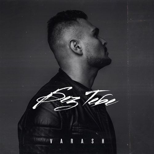 Музыка Varash - Без тебе