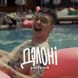 Музыка Parfeniuk - Долоні