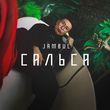Музыка Jambul - Сальса