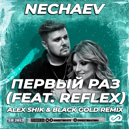 Музыка Nechaev & Reflex - Первый Раз (Alex Shik & Black Gold Remix)