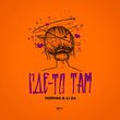 Музыка Тайпан - Где-То Там (feat. Li Za)
