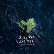 Музыка Baur Karbon - Я Бы Жил Для Тебя