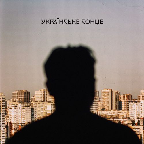 Музыка Kozak System - Українське Сонце