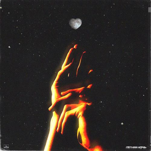 Музыка Wallem - Летняя Ночь