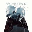 Музыка Lucaveros - Всё Что Я Хочу (feat. Real Girl)