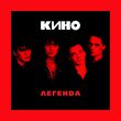 Музыка Кино - Любовь Это Не Шутка