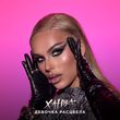 Музыка Ханна - Девочка Расцвела
