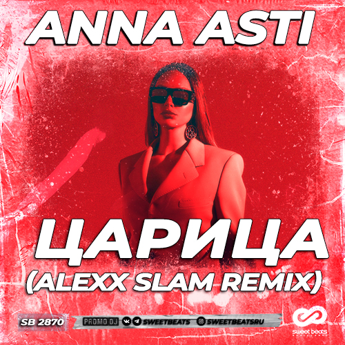 Музыка Anna Asti - Царица (Alexx Slam Remix)