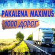 Музыка Pakalena - 1000 Дорог (feat. Maximus)