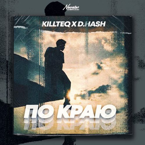 Музыка Killteq - По Краю (feat. D.Hash)