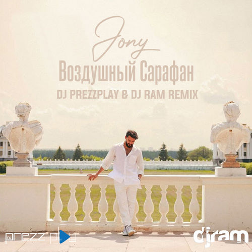 Музыка Jony - Воздушный Сарафан (DJ Prezzplay & DJ Ram Remix)