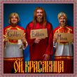 Музыка Bittuev - Ой, Красавица (feat. Galibri & Mavik)