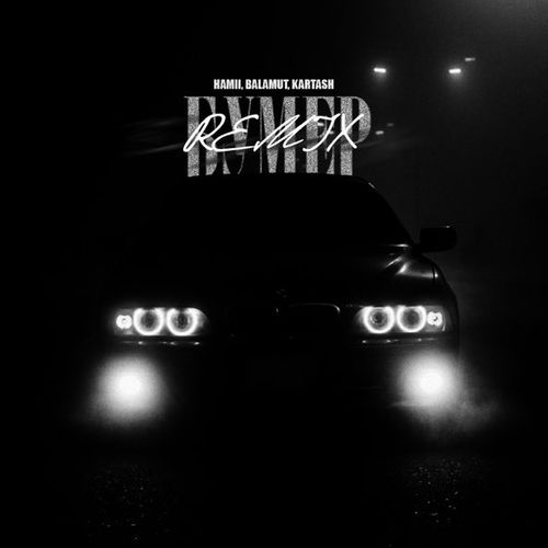 Музыка Hamii & Balamut - Бумер (Kartash Remix)