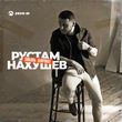 Музыка Рустам Нахушев - Любовь Напрокат
