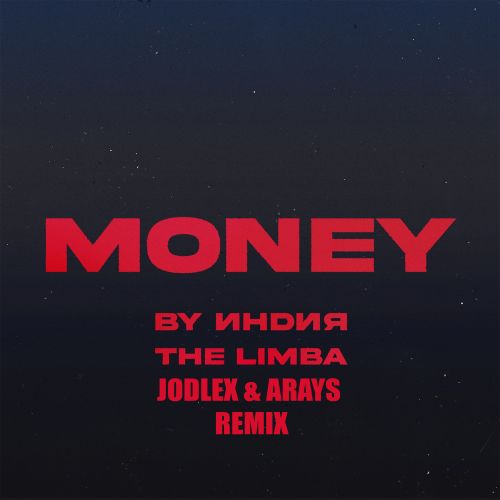 Музыка By Индия & The Limba - Money (Jodlex & Arays Remix)