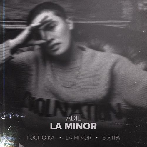 Музыка Adil - 5 Утра (feat. Kally Oscar)
