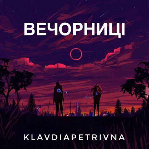 Музыка KlavdiaPetrivna - Бережи Мене (Ти Мене Не Зберіг)