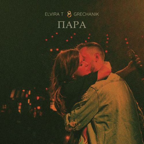 Музыка Grechanik - Там, Где Ты