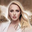 Музыка Оля Полякова - Дякую
