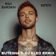 Музыка Max Barskih - Береги (Butesha & Dj Kleo Remix)