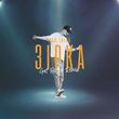 Музыка Max Triss - Зірка (Get Better Remix)